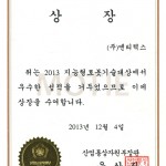 지능형로봇기술대상(2013)