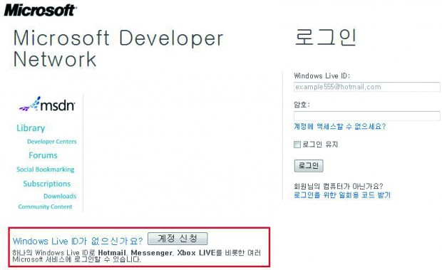 그림 5. sysdev.microsoft.com의 회원가입 화면