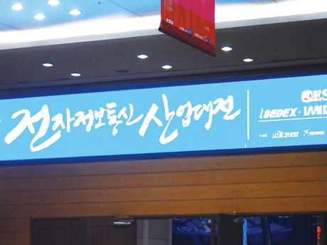 한국전자전2012