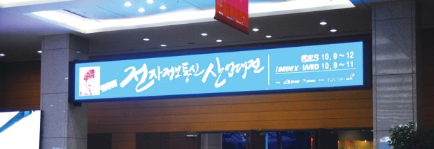 한국전자전2012