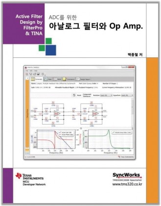 아날로그필터와 Op Amp.