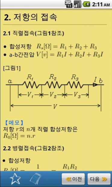 전기전자통신사전3