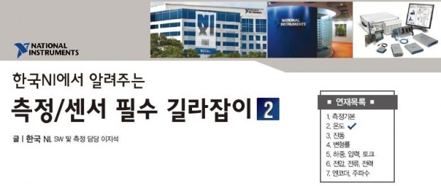 28한국 NI에서 알려주는 필수 길라잡이 2