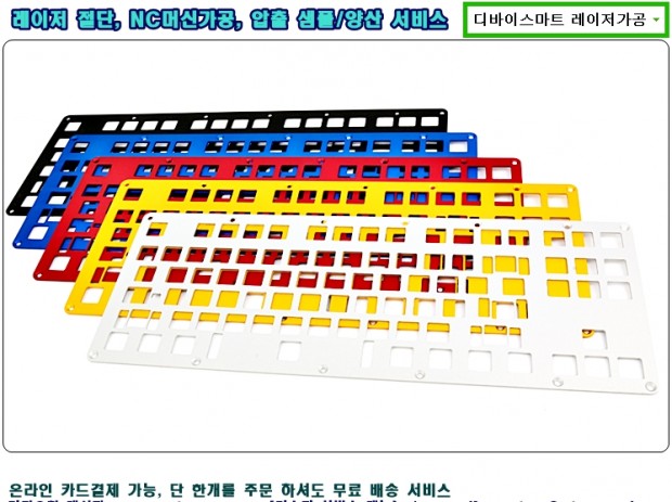 레이저가공 키보드보강대 아노다이징 10