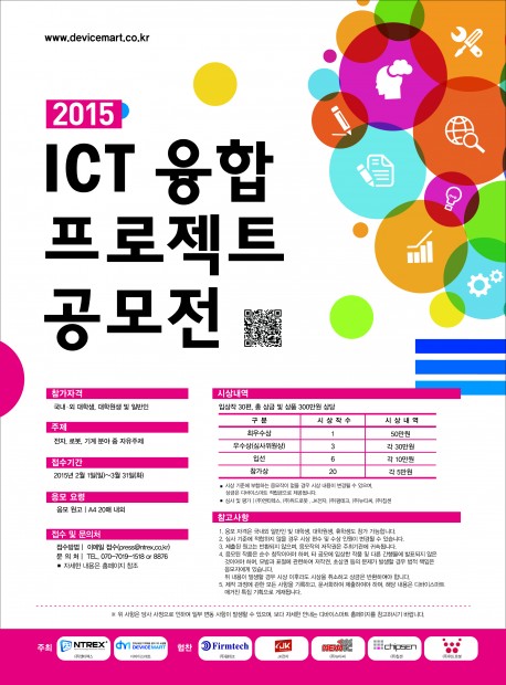 2105 ICT 공모전 원본