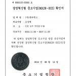 경영혁신형 기업인증