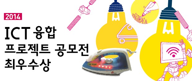 31ict 최우수상