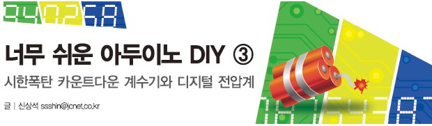 31호 너무 쉬운 아두이노 DIY