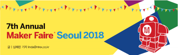 51 hot Maker Faire Seoul 2018 (1)