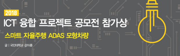 54 ict 자율주행 (1)