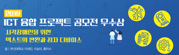 55 ICT 시각장애인점자디바이스 (1)