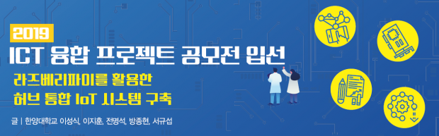 56 ict 라즈베리를 활용한 iot 시스템구축 (1)