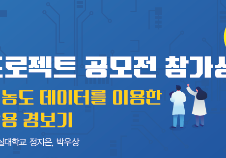 59 ICT 실시간 미세먼지 데이터 경보기(55)