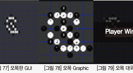 67_ICT_대상_오목AI 베타오(41)